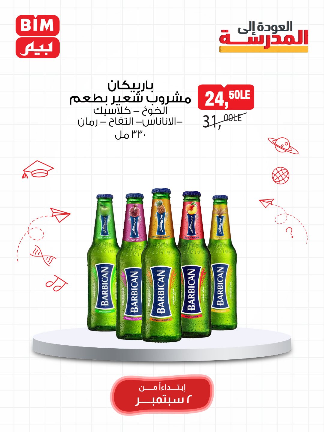 bim offers from 1sep to 3sep 2025 عروض بيم من 1 سبتمبر حتى 3 سبتمبر 2025 صفحة رقم 38